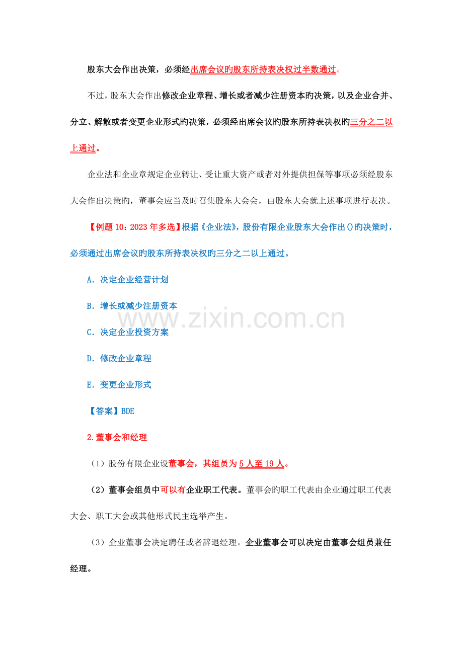 2023年中级经济师经济基础讲义讲.doc_第2页