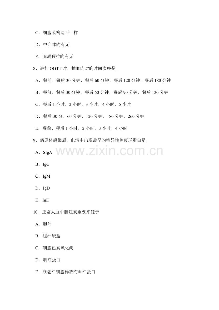 云南省临床医学检验技术中级相关专业知识考试试题.docx_第3页