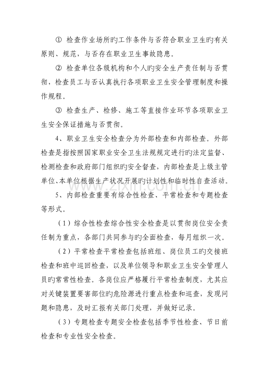 职业卫生隐患排查制度.doc_第2页