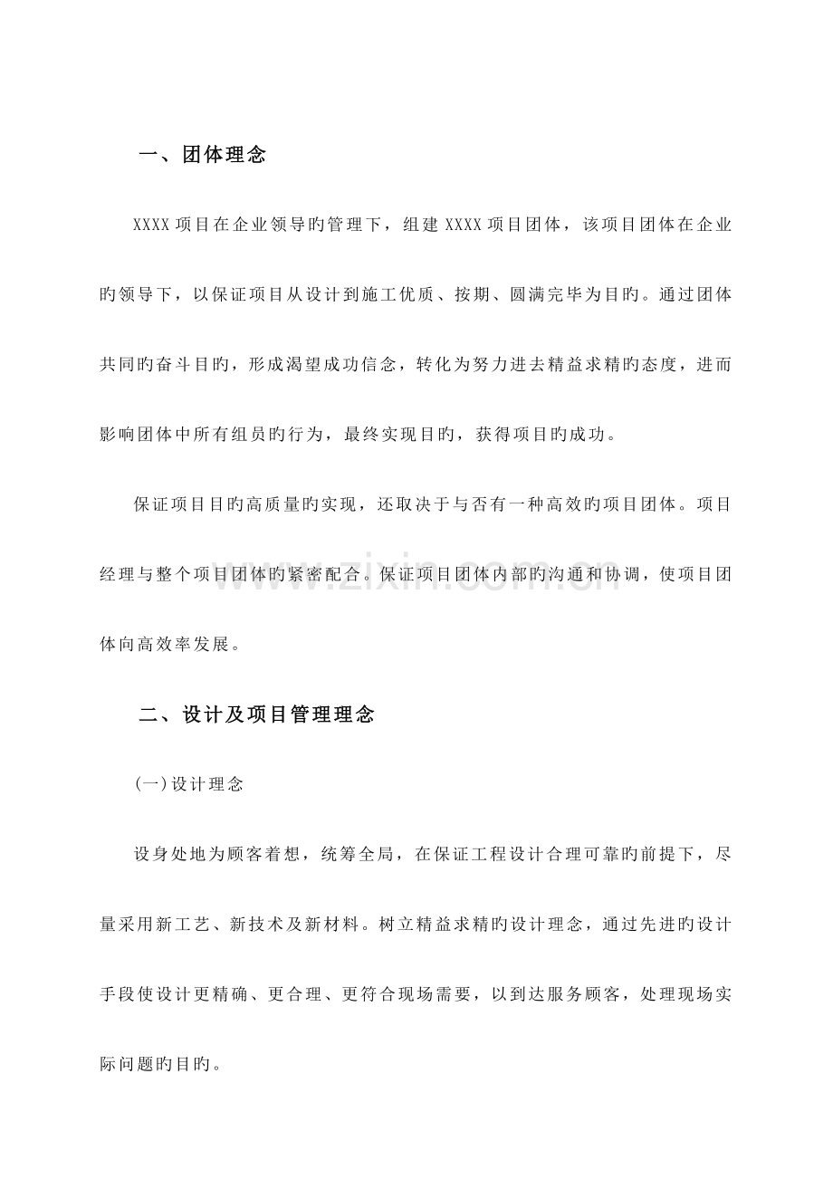 项目经理书面陈述材料.doc_第1页