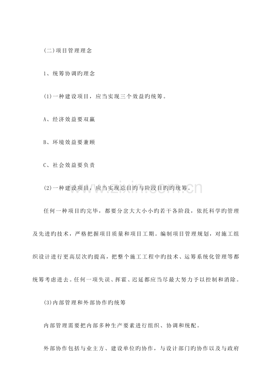 项目经理书面陈述材料.doc_第2页