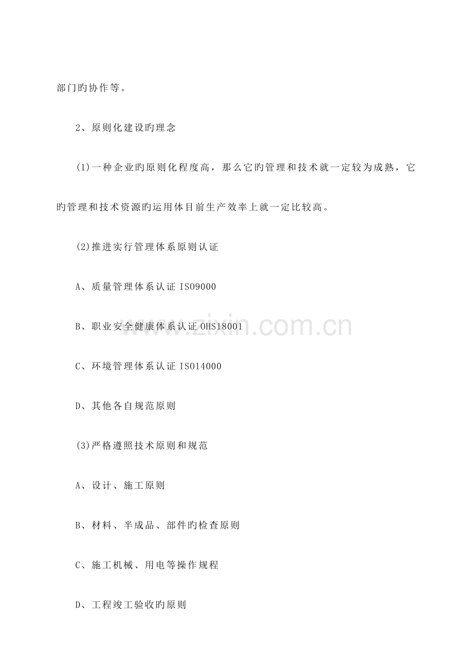 项目经理书面陈述材料.doc_第3页