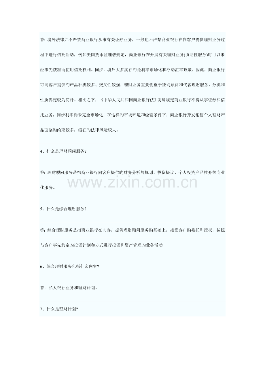 2023年上半年银行从业资格考试个人理财考试重点.doc_第2页