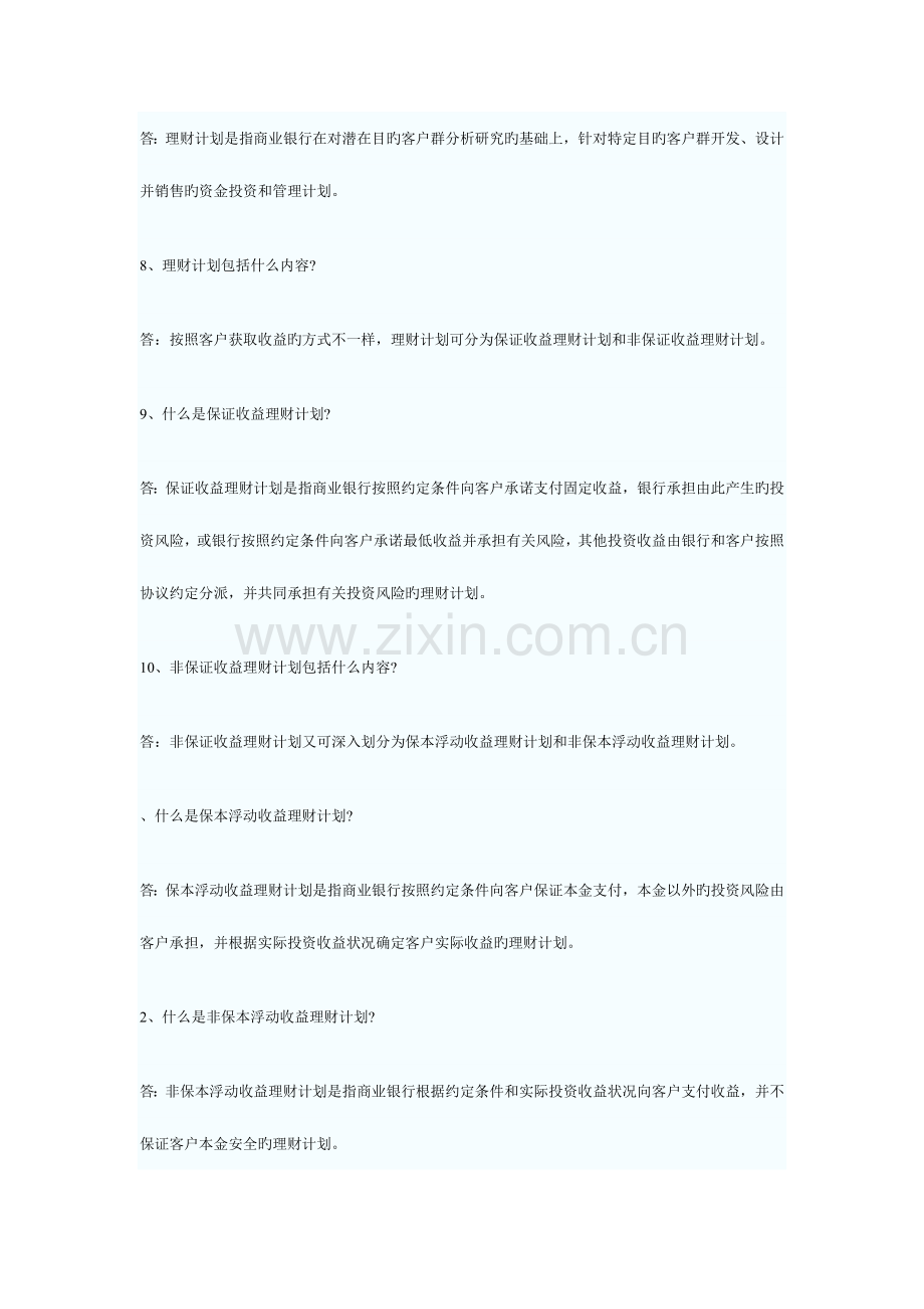 2023年上半年银行从业资格考试个人理财考试重点.doc_第3页