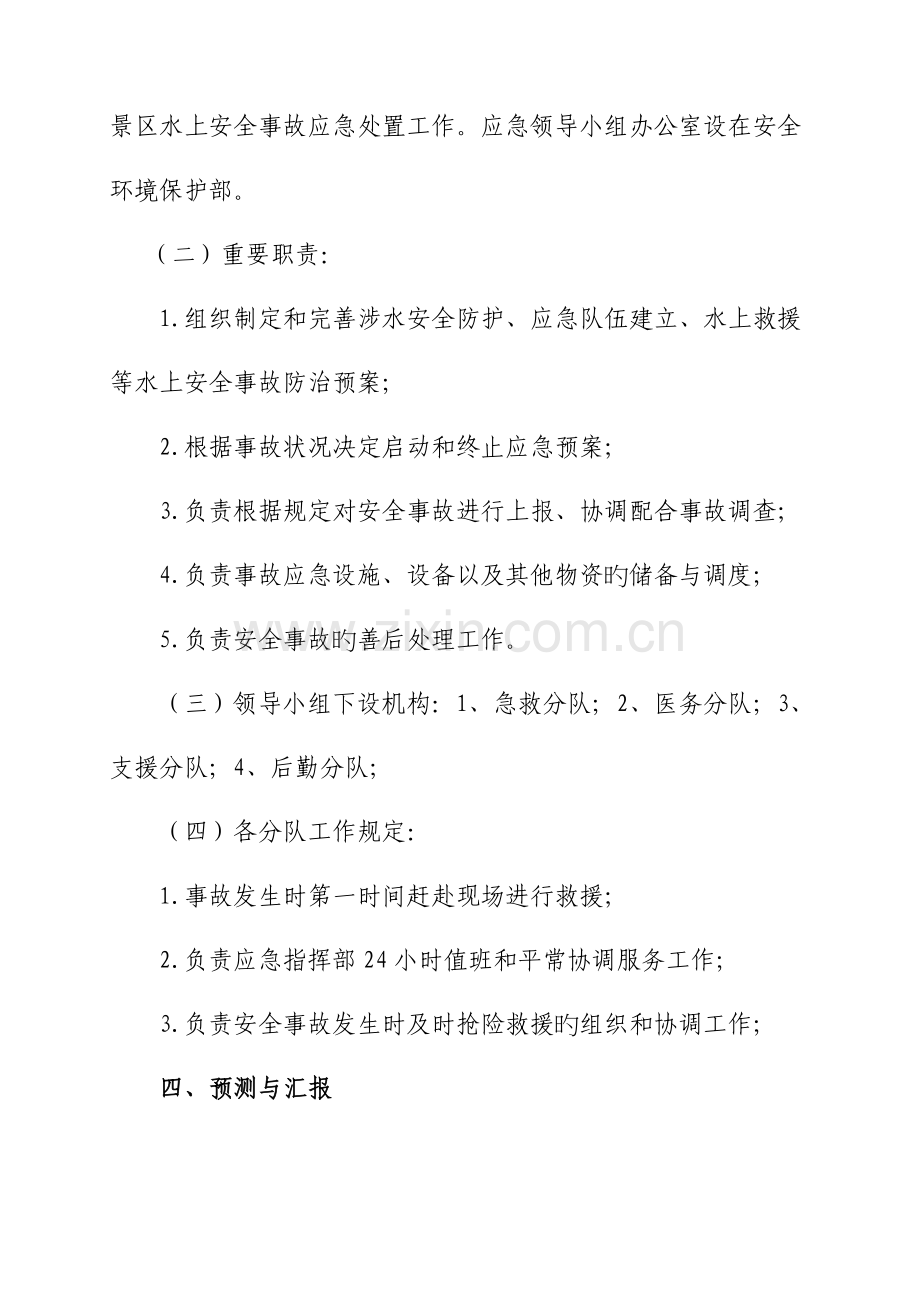 水上安全事故应急救援预案.doc_第2页