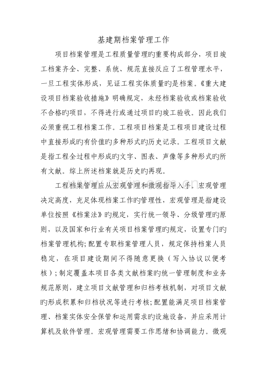 建设项目档案管理.doc_第1页