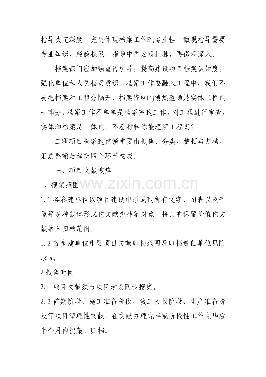 建设项目档案管理.doc_第2页