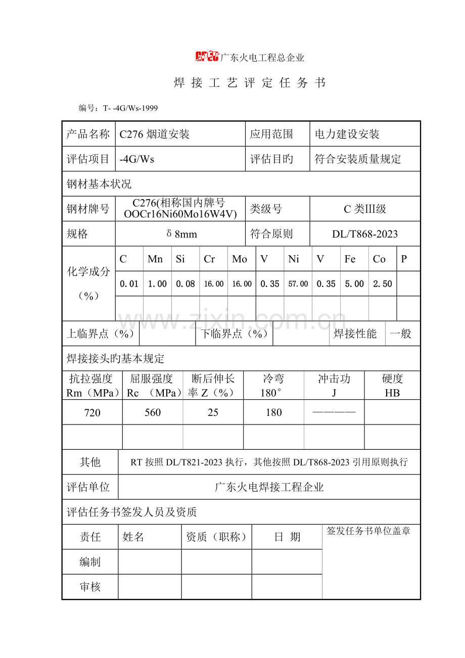 垂直固定焊接工艺评定.doc_第2页