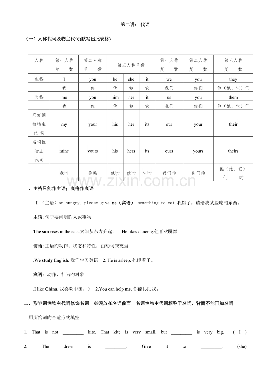 2023年人教版七年级上册英语知识点归纳.doc_第3页