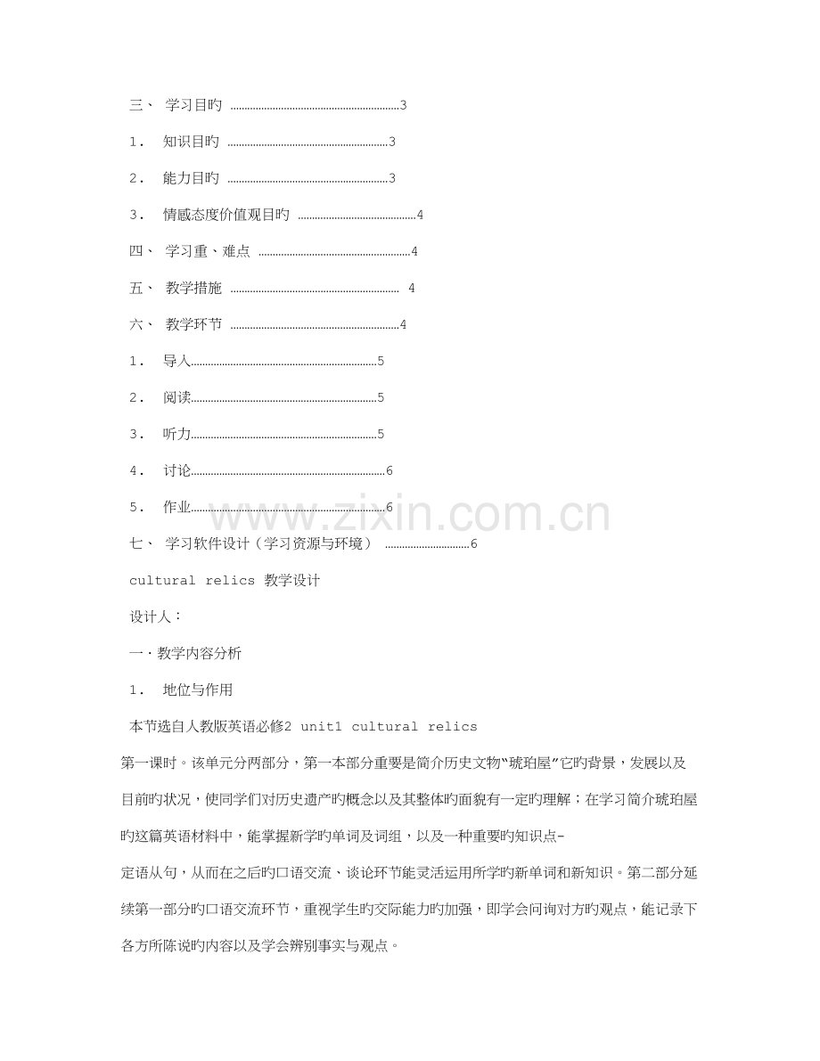 现代教育技术教学设计范本.doc_第3页