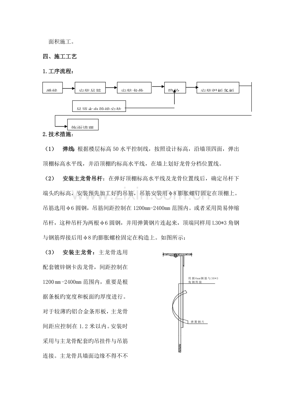 铝板条板安装施工工艺.doc_第2页