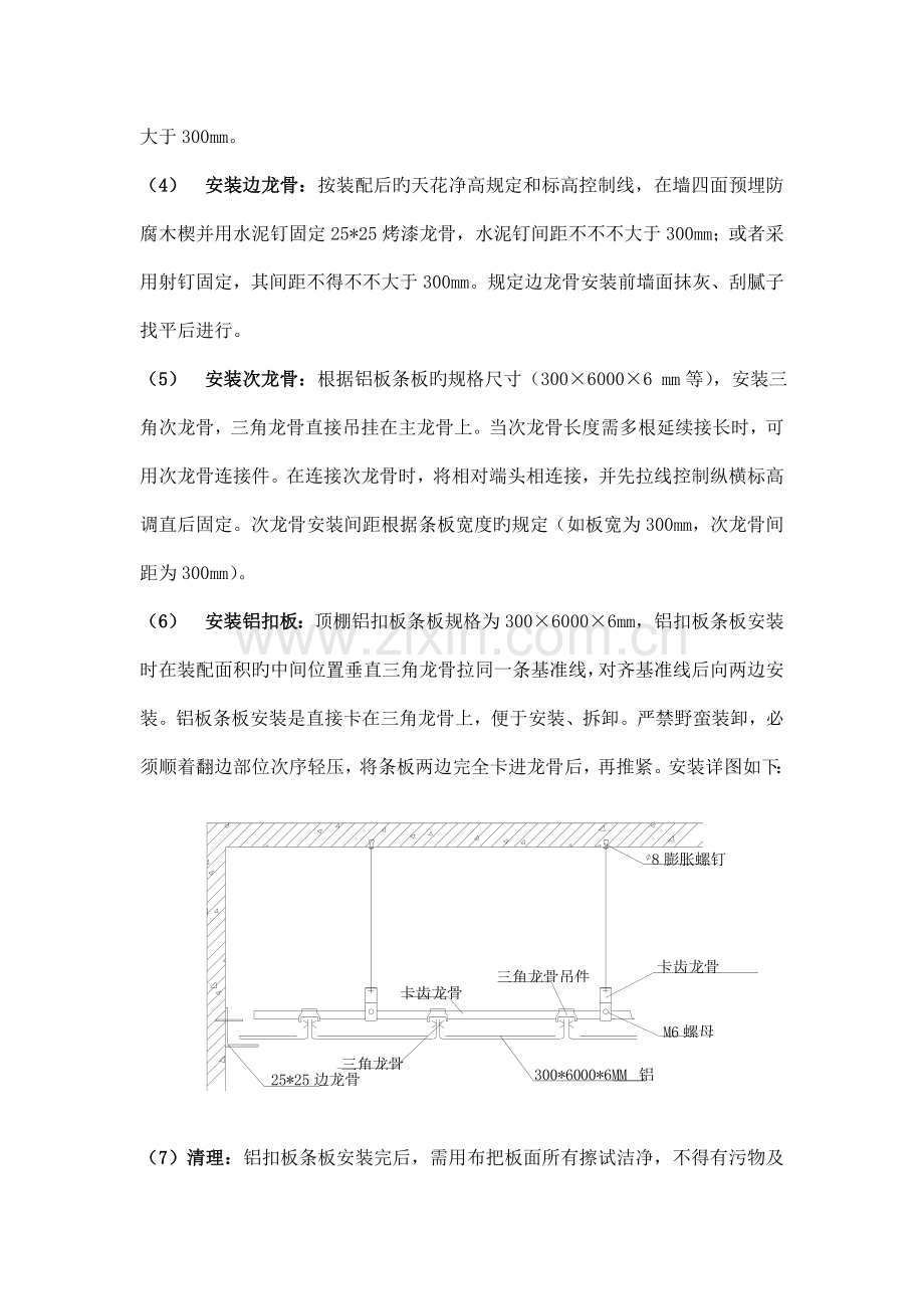 铝板条板安装施工工艺.doc_第3页