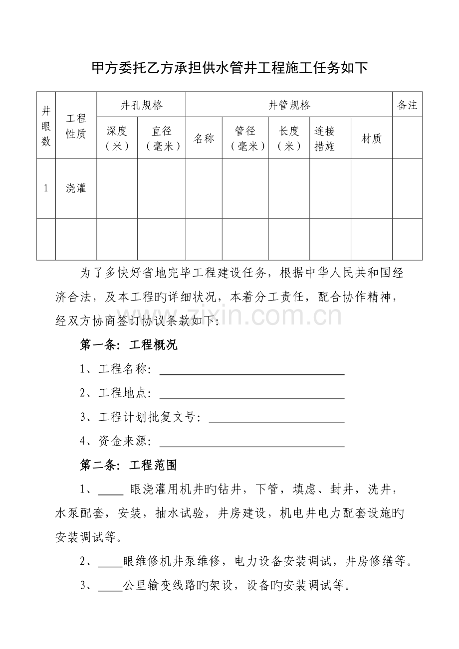 机电井施工及机电设备安装工程合同.doc_第2页