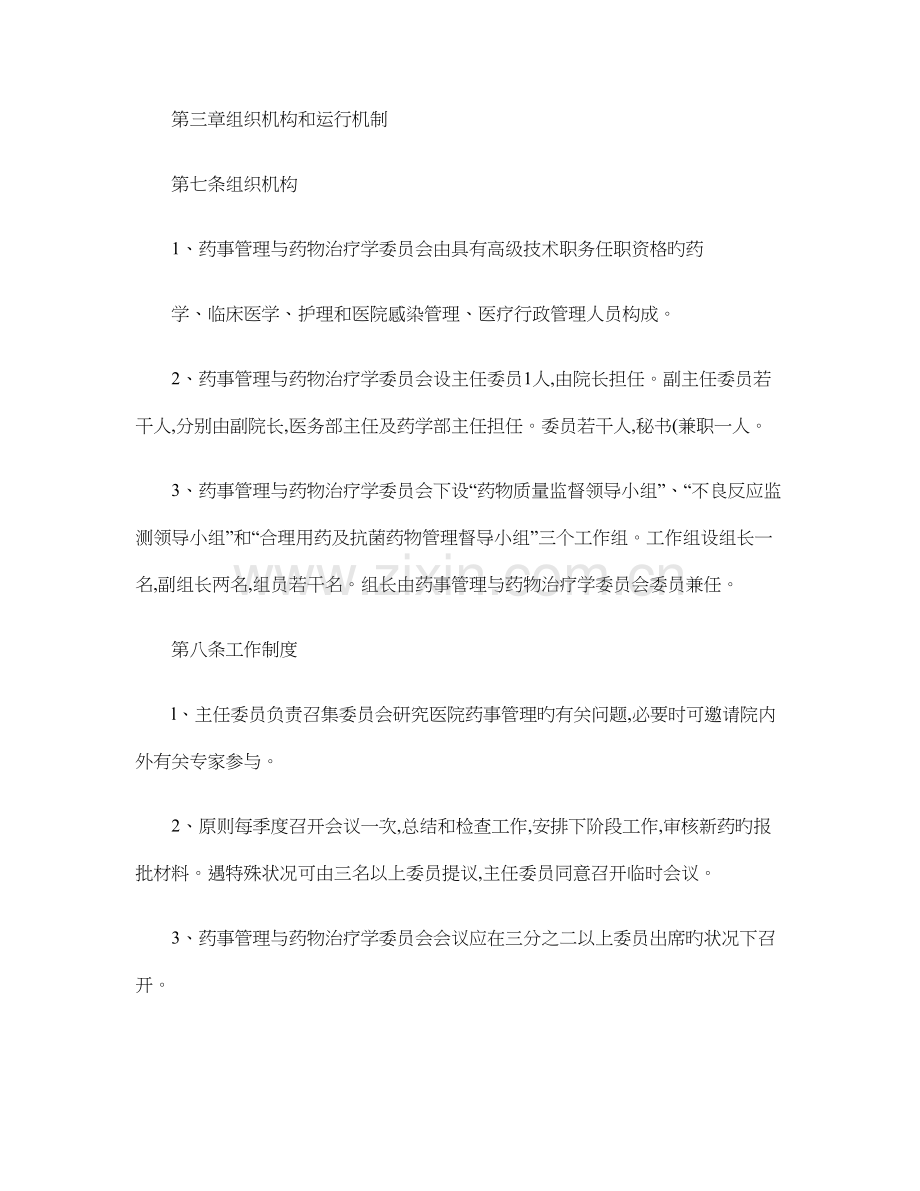 药事管理与药物治疗学委员会章程概要.doc_第3页