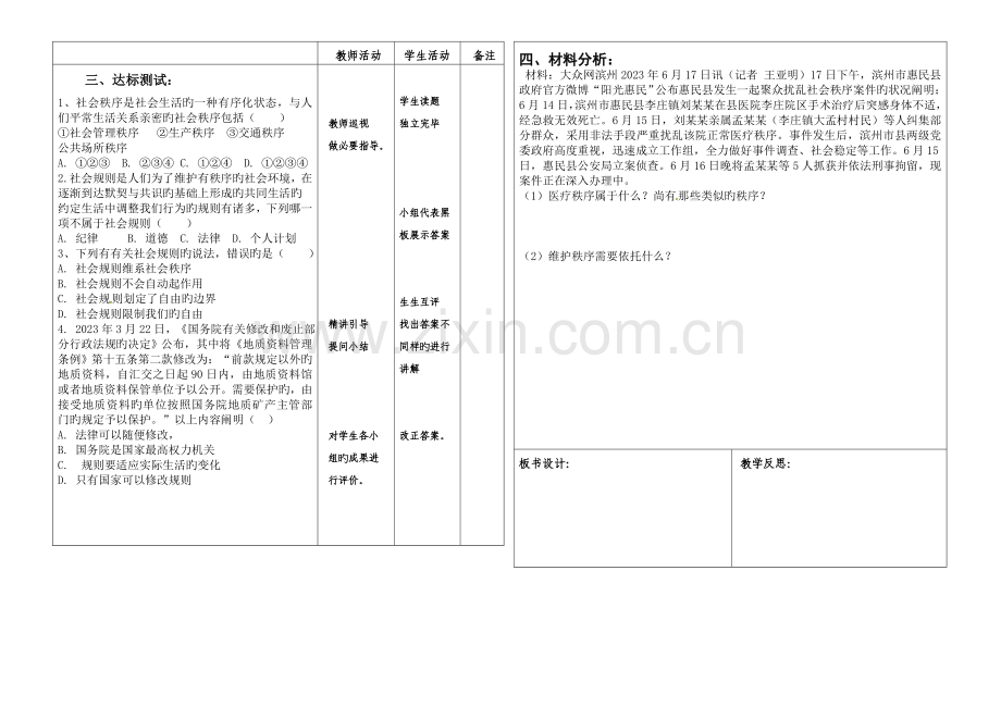 社会生活离不开规则.doc_第2页