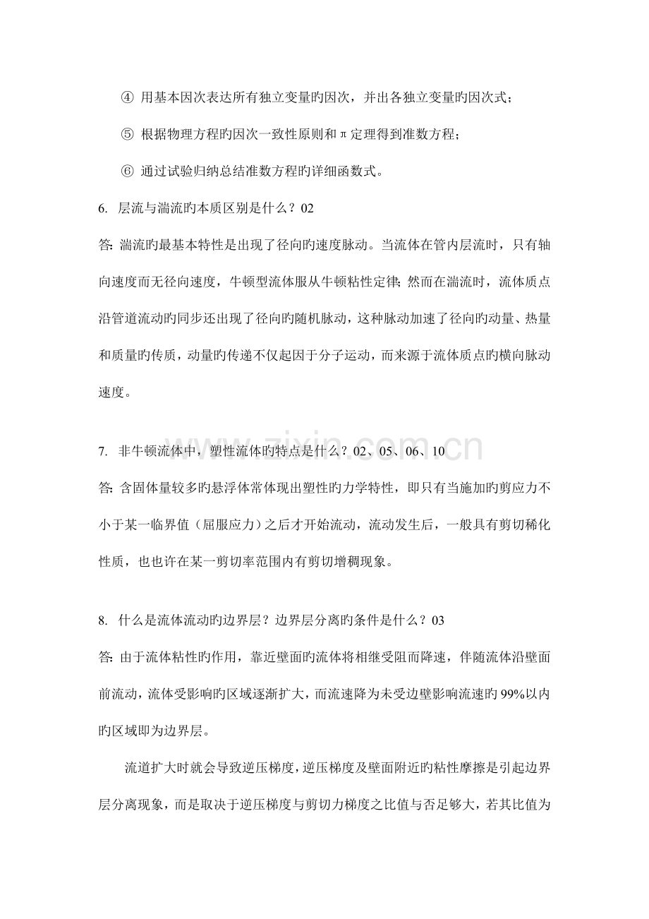 2023年华东理工大学化工原理简答题模拟真题汇总.doc_第2页