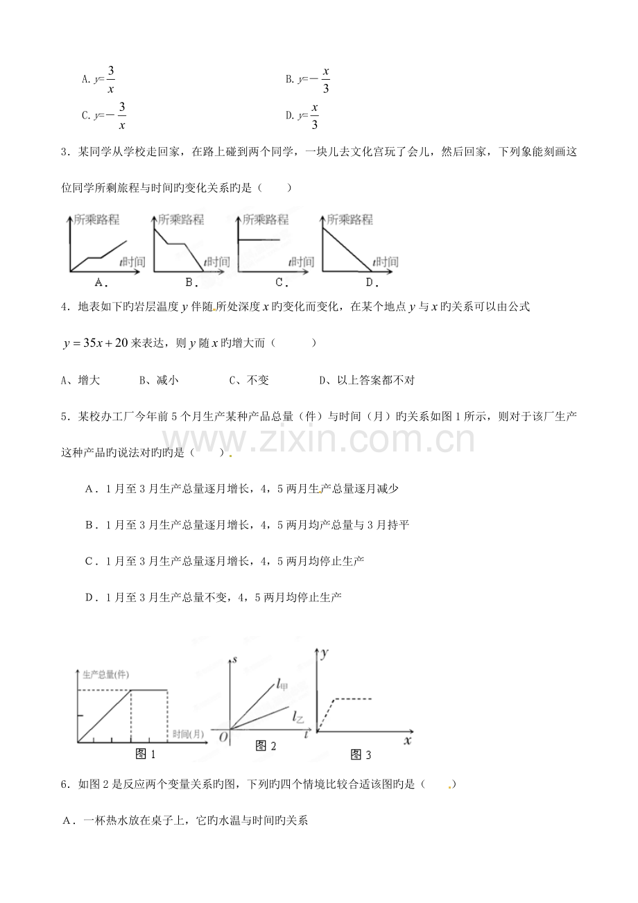 2023年变量之间的关系知识点梳理及练习题.doc_第3页