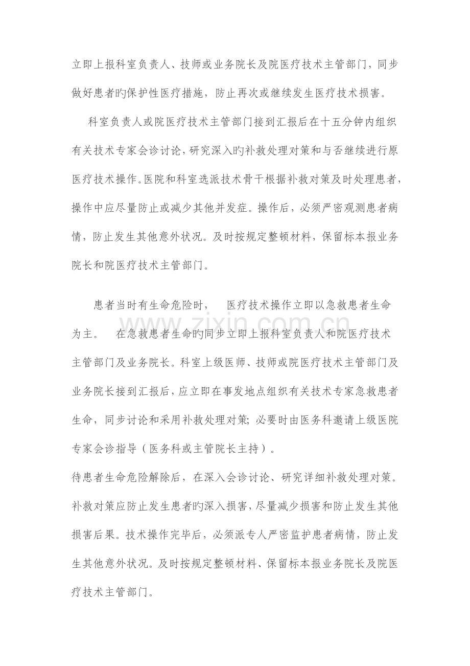 外院医疗技术损害处置预案.doc_第2页