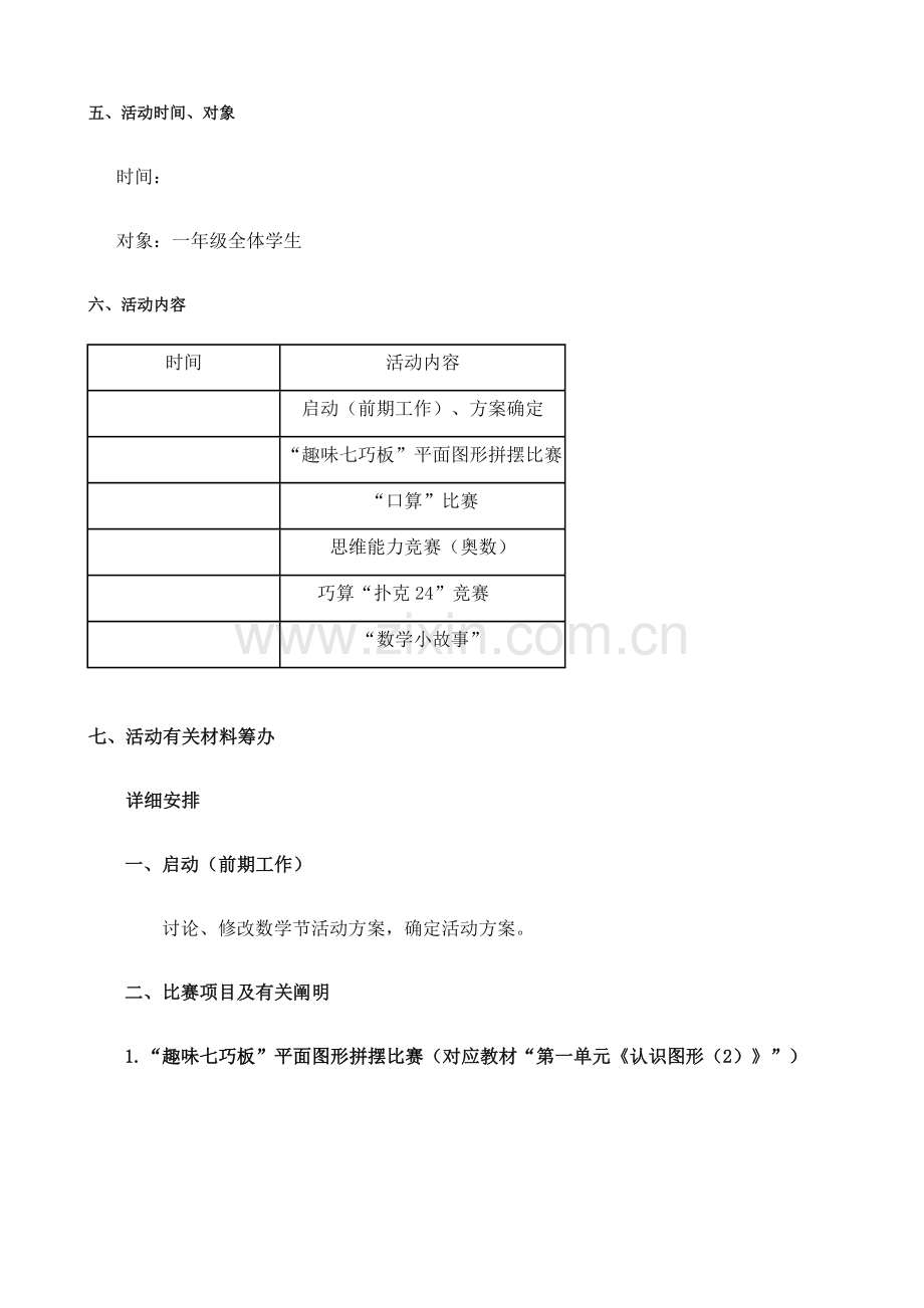 小学数学嘉年华活动方案.docx_第2页