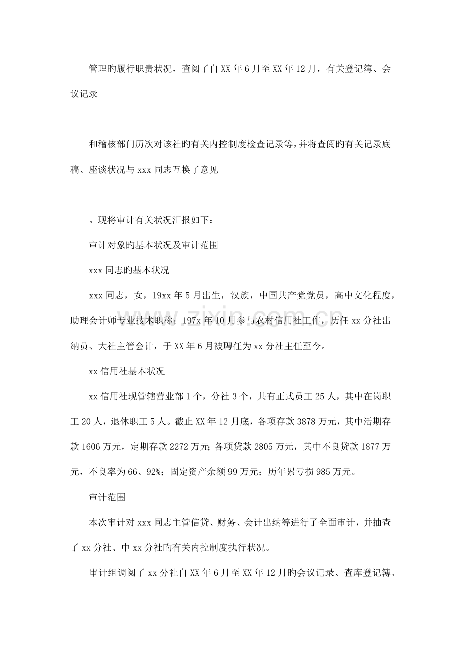 同志的离任审计报告参考范文.docx_第2页