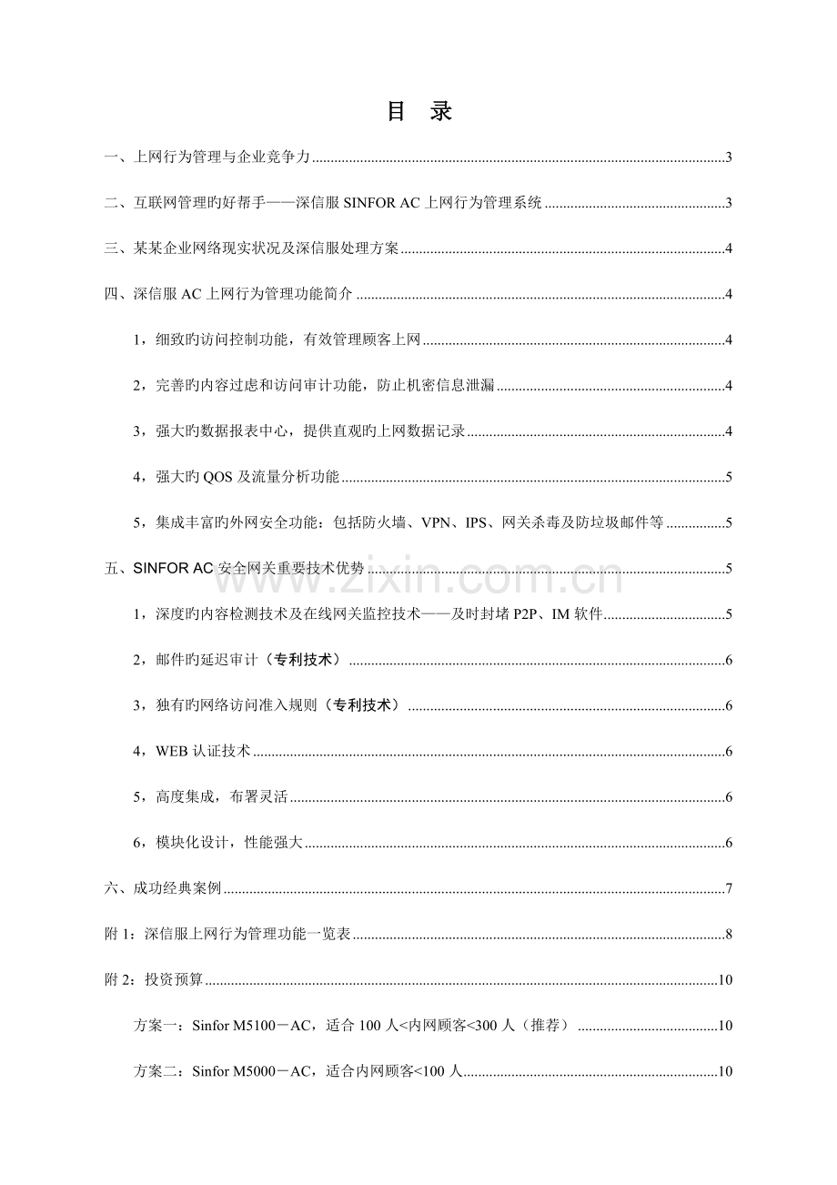 UTM安全网关酒店行业解决方案网上行为管理解决方案.doc_第2页