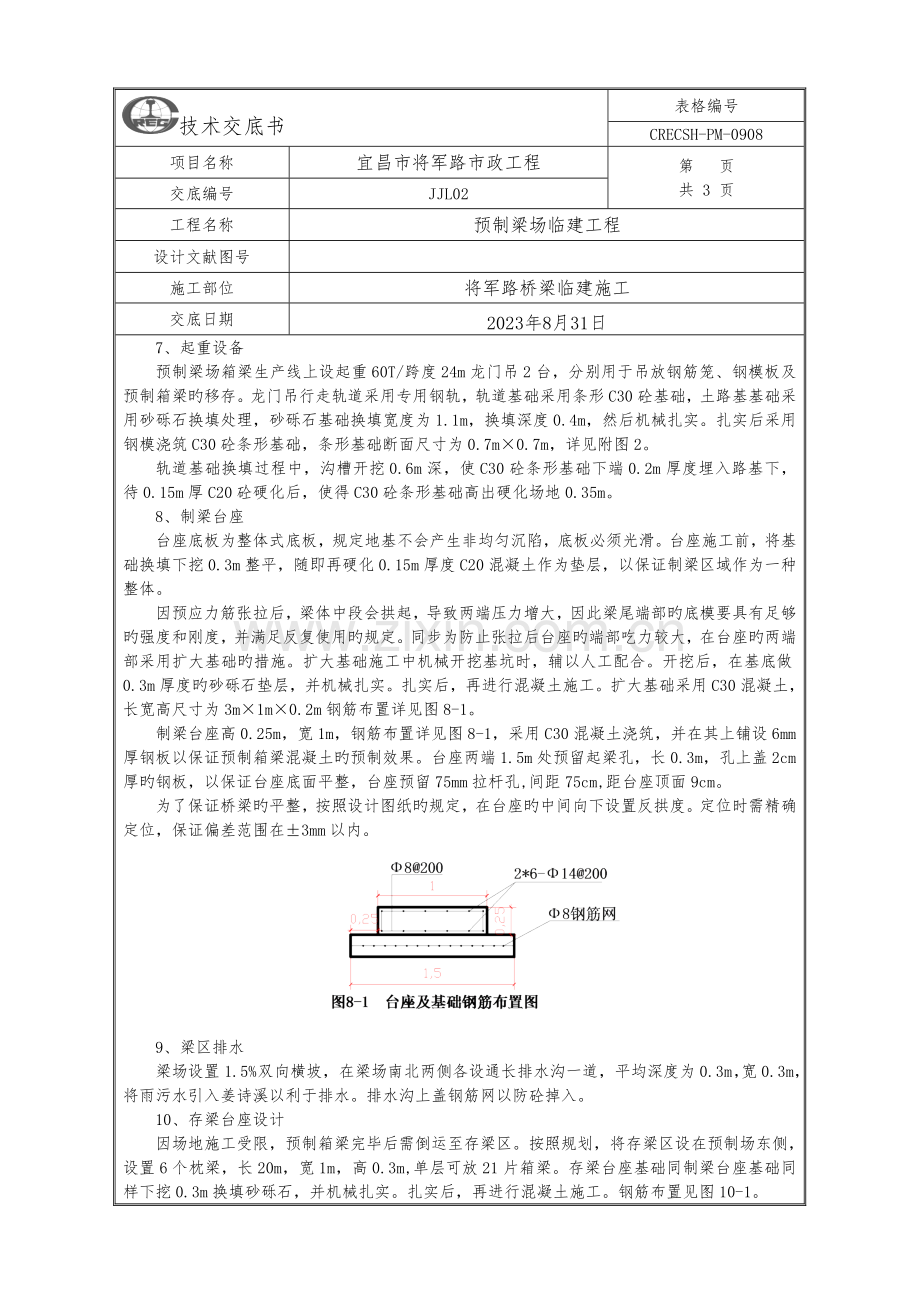 预制梁场临建施工技术交底.doc_第2页