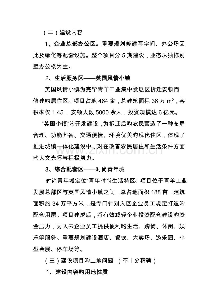 青羊工业总部基地项目开发模式分析.doc_第2页