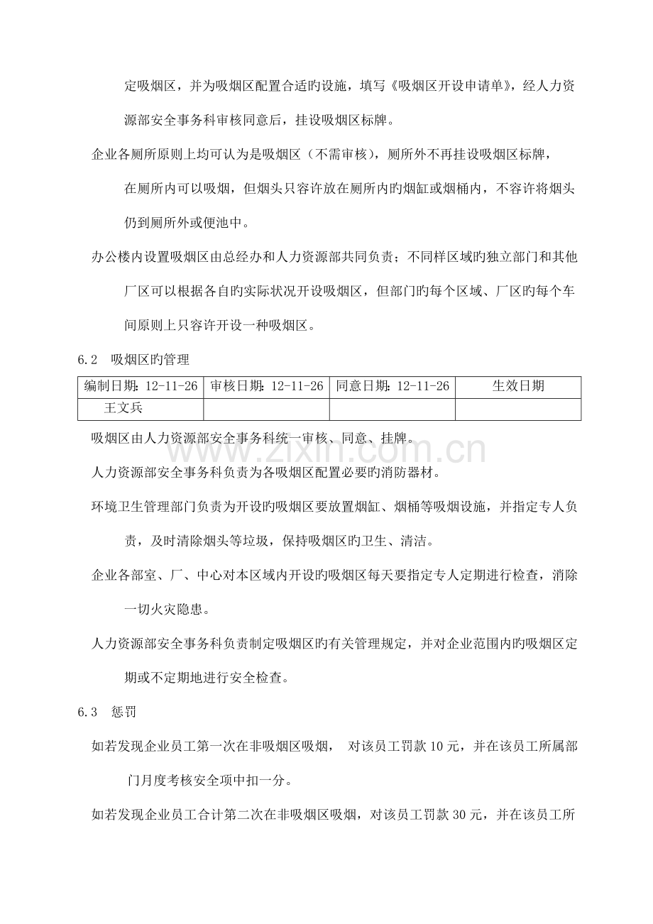 吸烟管理规定.doc_第2页