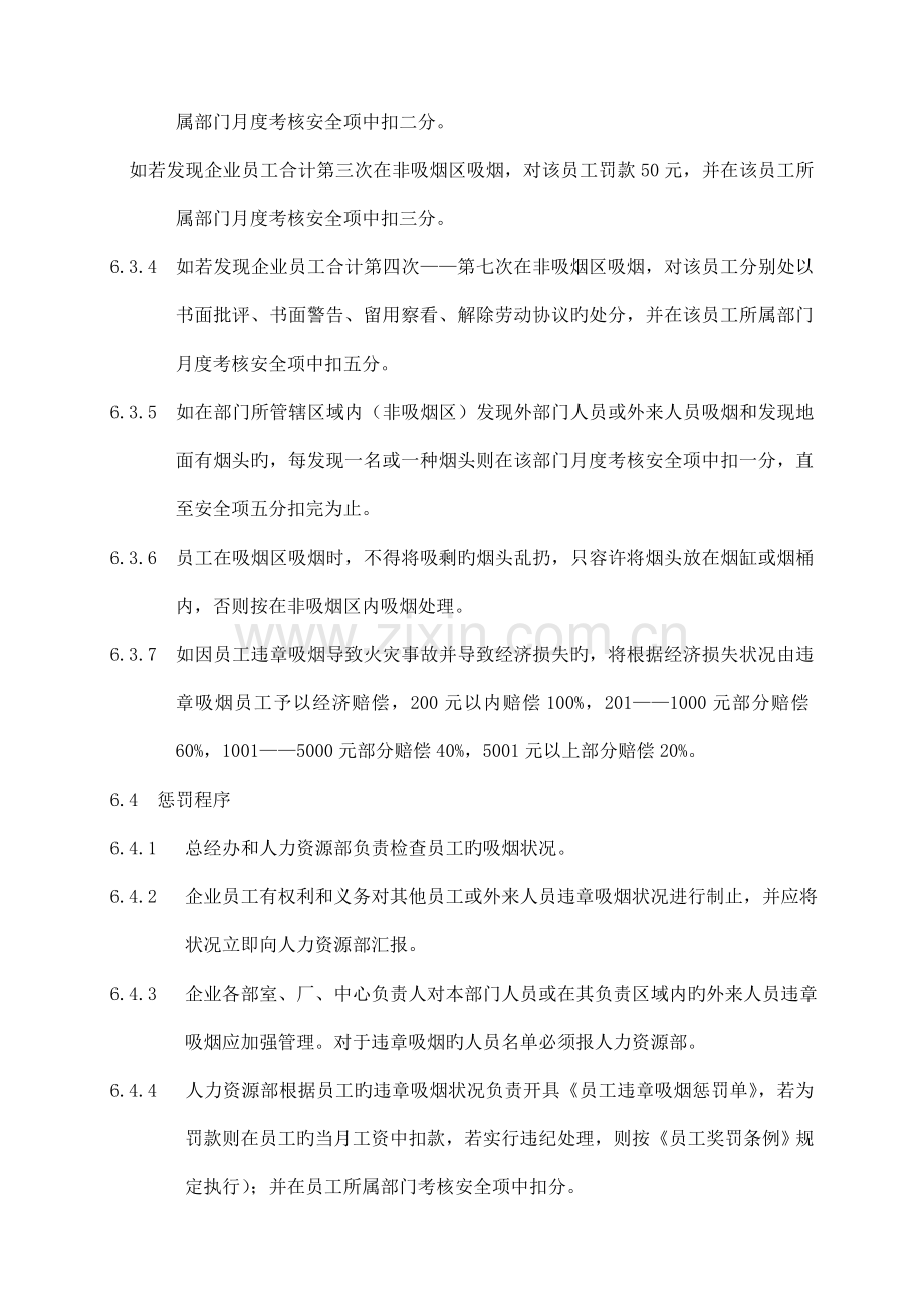 吸烟管理规定.doc_第3页