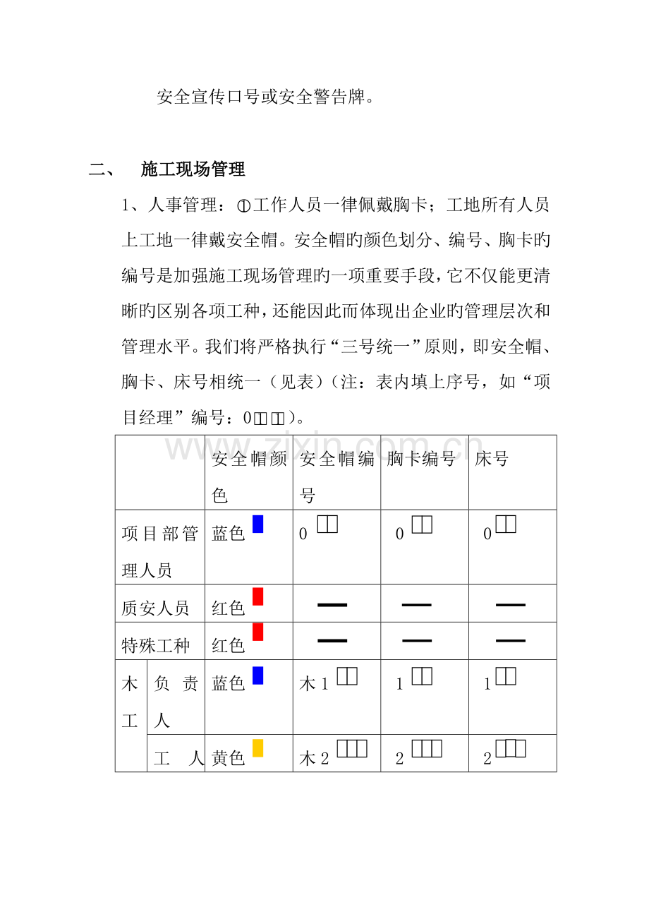 安全生产培训管理制度.doc_第2页