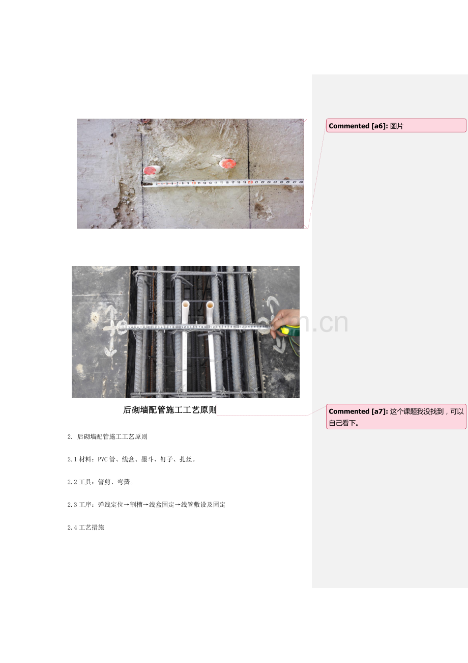 电气导管预留预埋施工工艺标准.docx_第3页