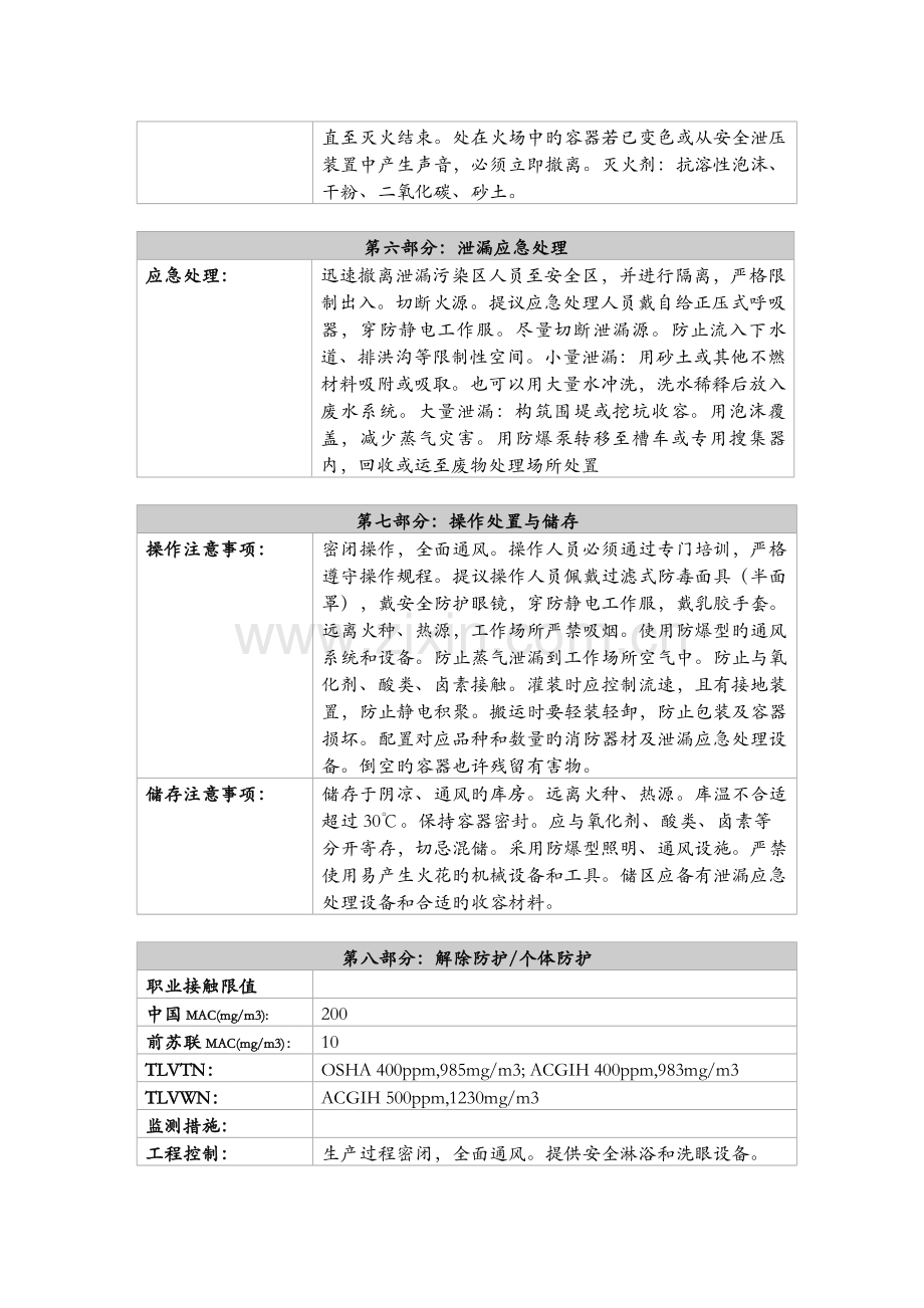 危险化学品安全技术说明书异丙醇.doc_第2页