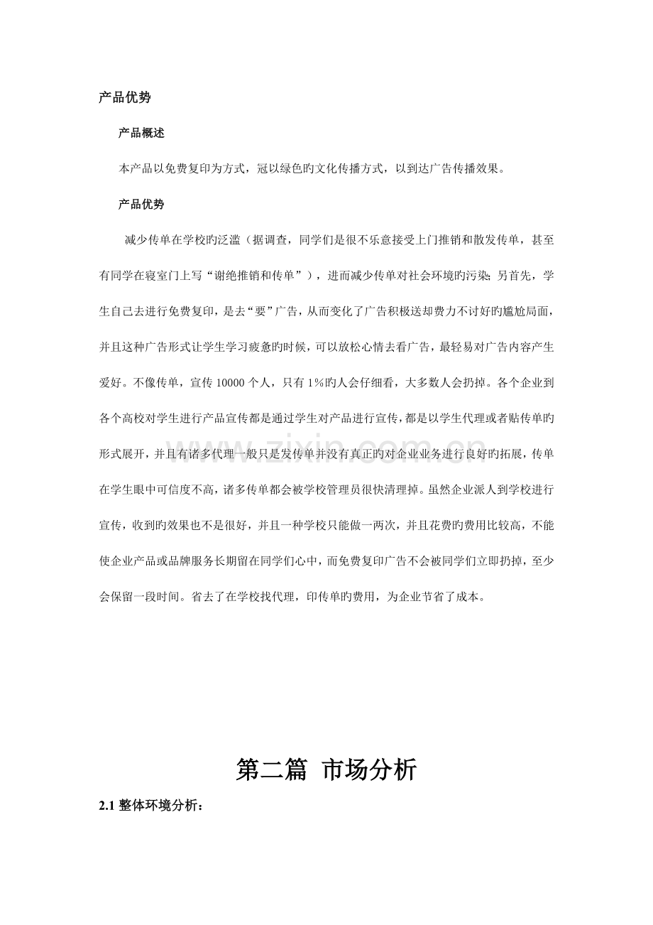 免费复印项目.docx_第2页