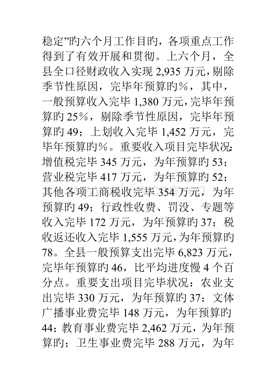 上半年预算执行情况报告总结.doc_第2页