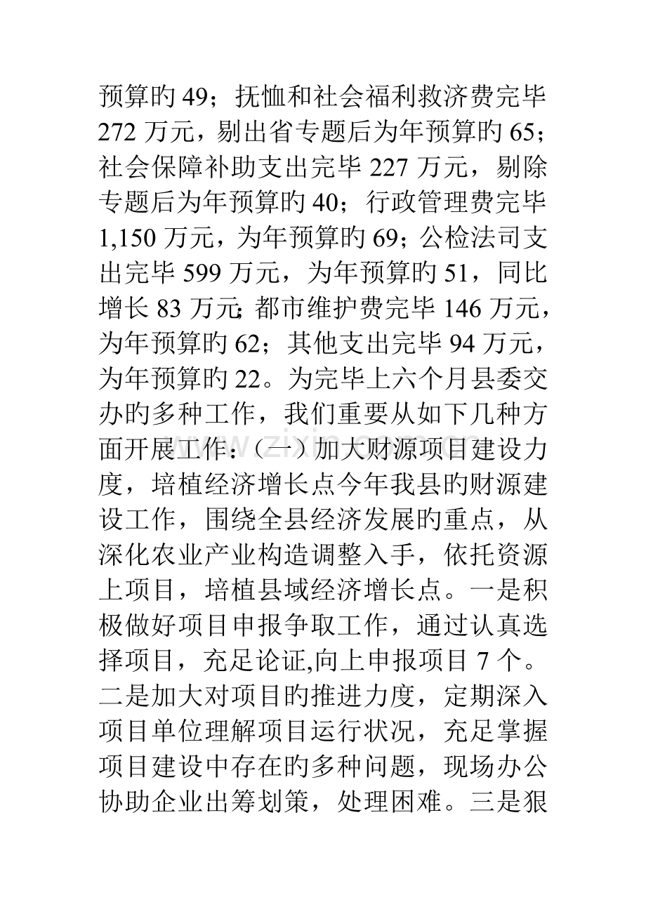 上半年预算执行情况报告总结.doc_第3页