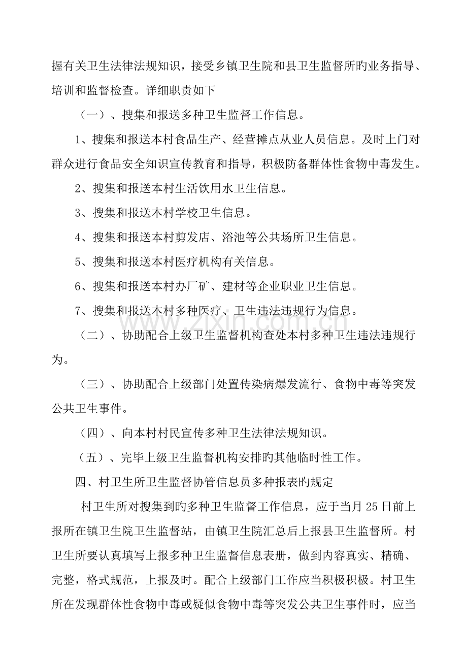 卫生监督协管信息员管理考核方案.doc_第2页