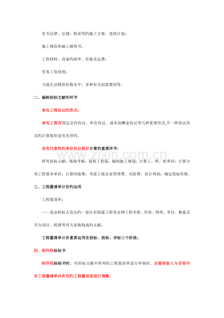 2023年二级机电建造师机电工程项目投标与合同管理剖析.doc_第3页