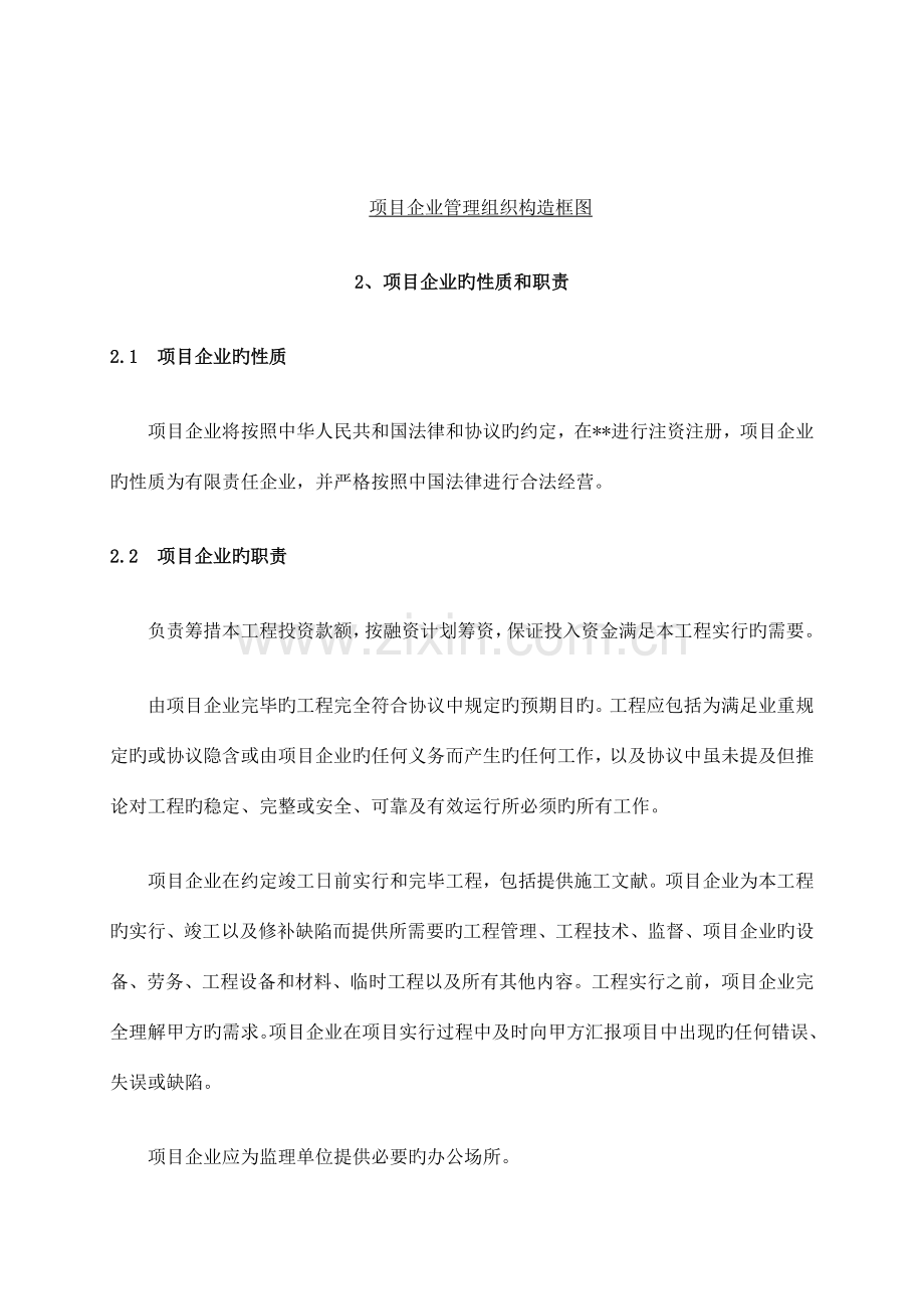 投标书组建的项目公司及其机构和管理组织结构.doc_第2页