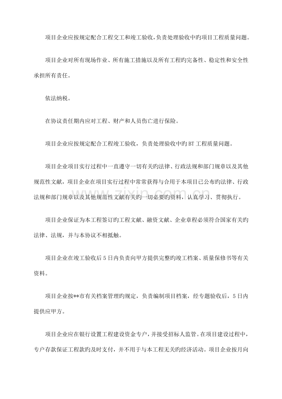 投标书组建的项目公司及其机构和管理组织结构.doc_第3页