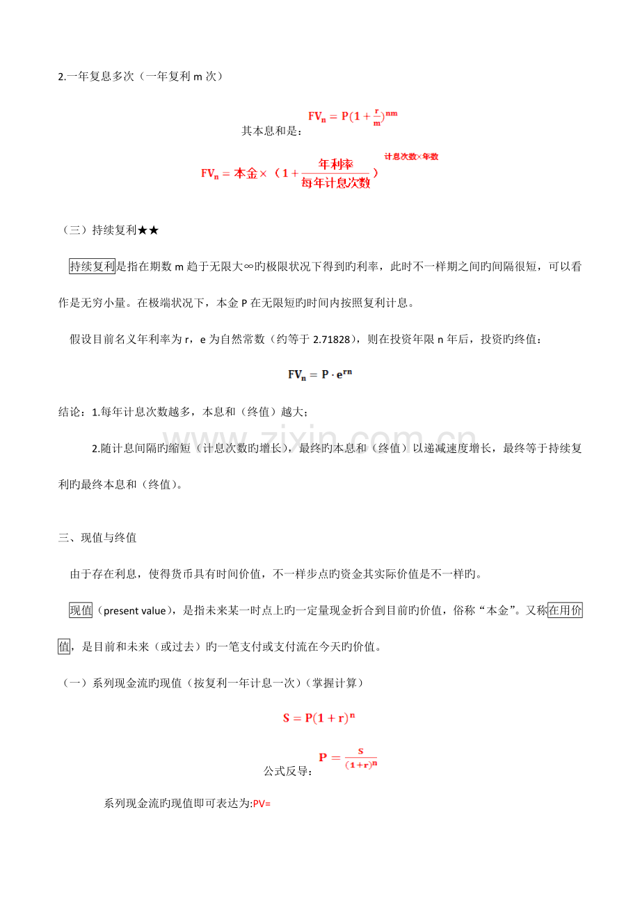 2023年中级经济师金融笔记.docx_第2页