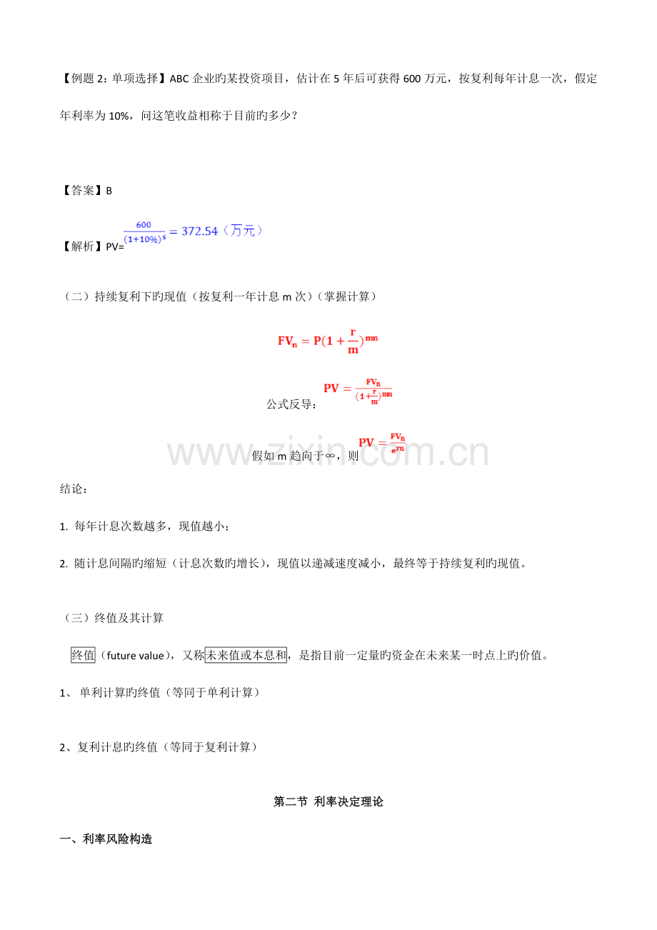 2023年中级经济师金融笔记.docx_第3页