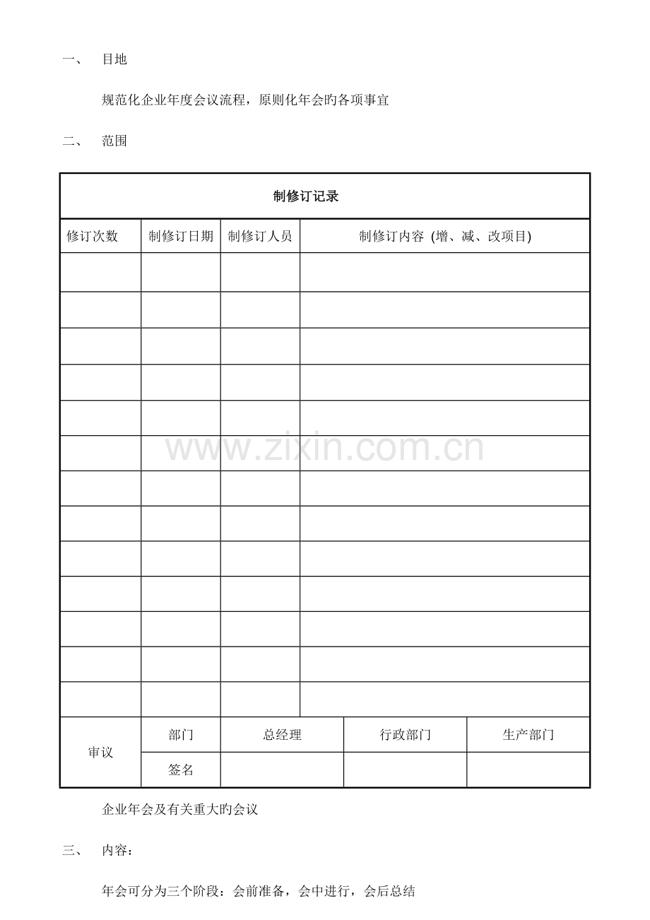 公司年会流程SOP.doc_第1页