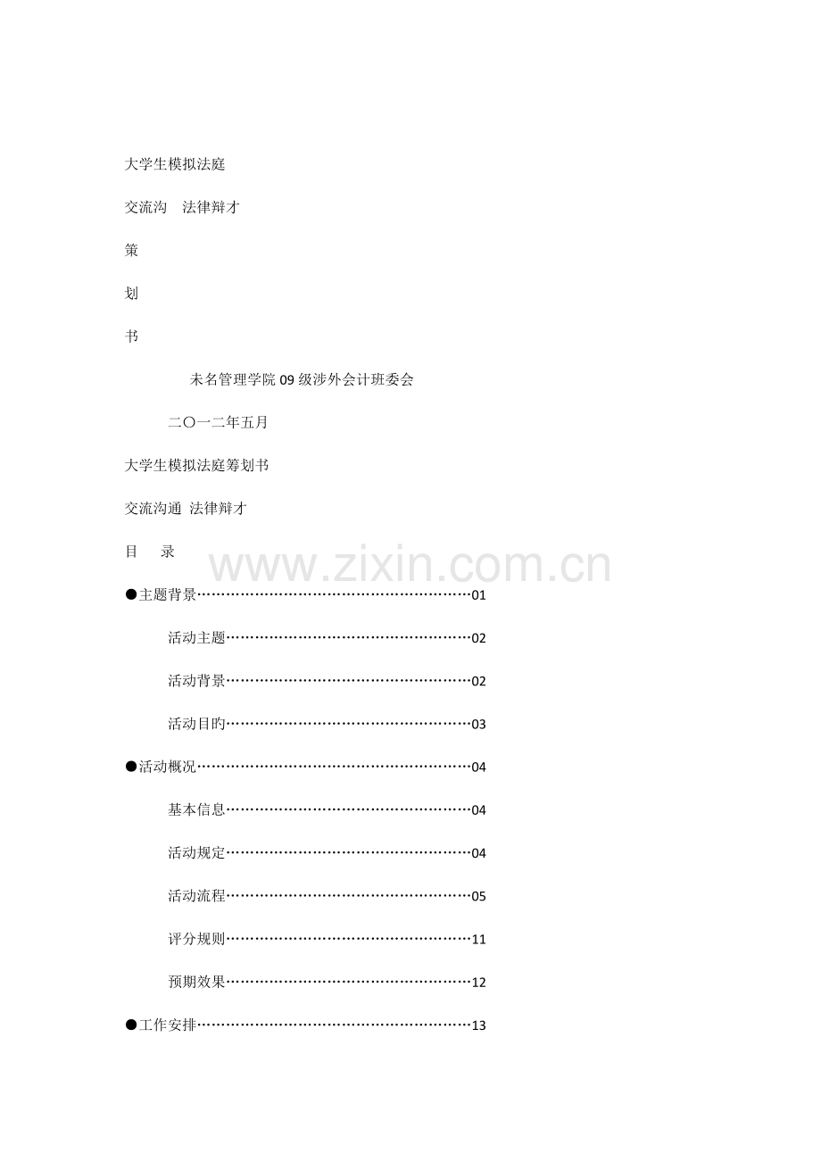 大学活动策划书结束.docx_第1页