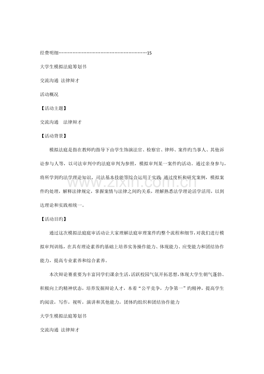 大学活动策划书结束.docx_第2页