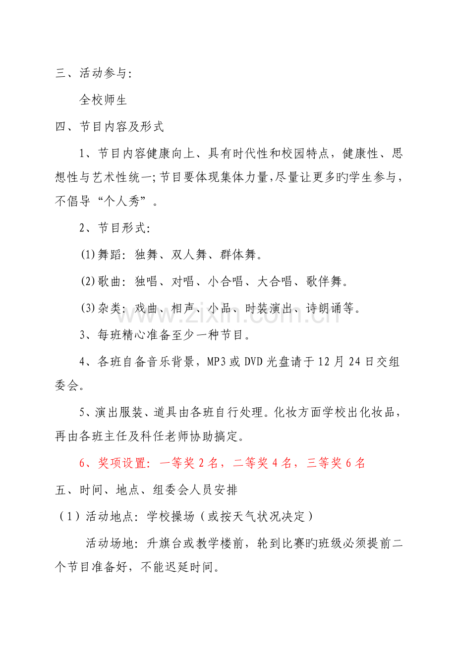 团结小学文化艺术节暨迎元旦文艺汇演活动方案.doc_第2页