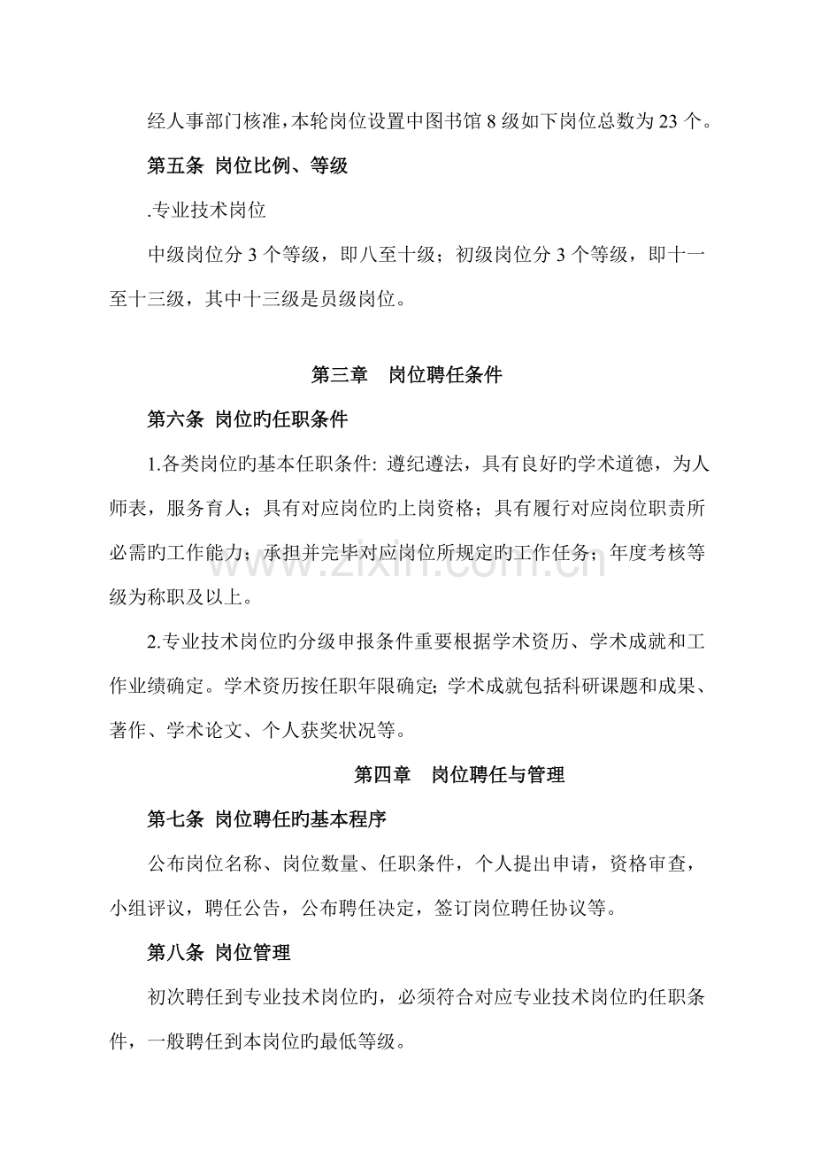 图书馆岗位方案.doc_第2页