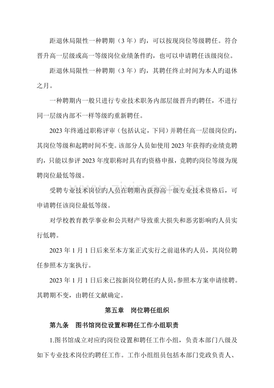 图书馆岗位方案.doc_第3页