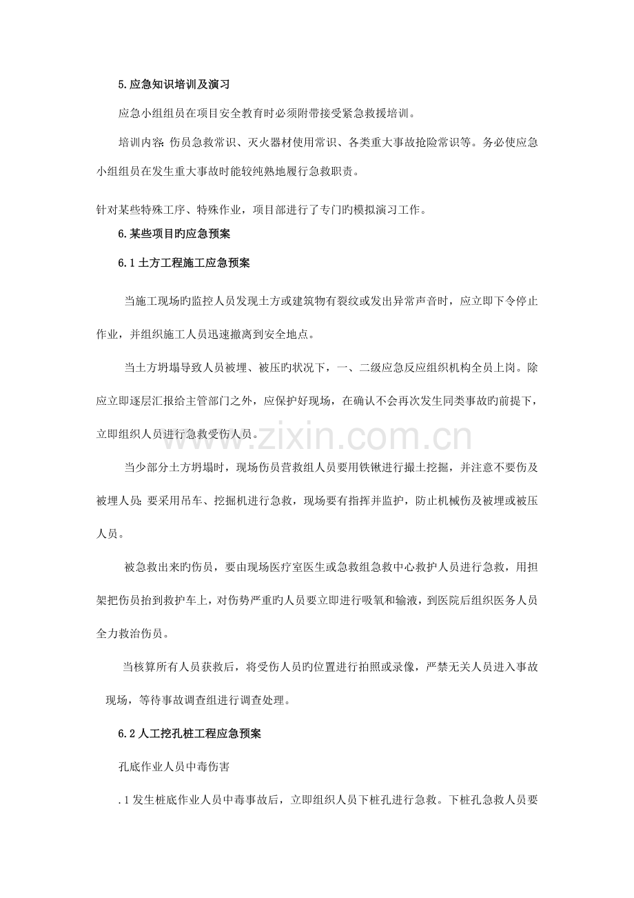 公路工程安全事故应急救援预案.doc_第3页