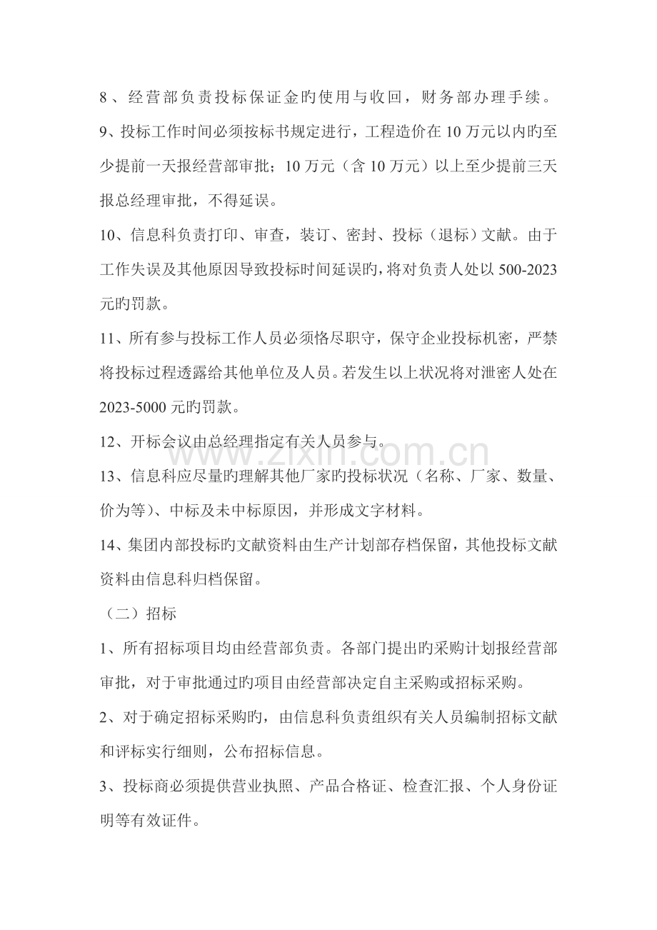 招投标及合同管理制度.doc_第2页