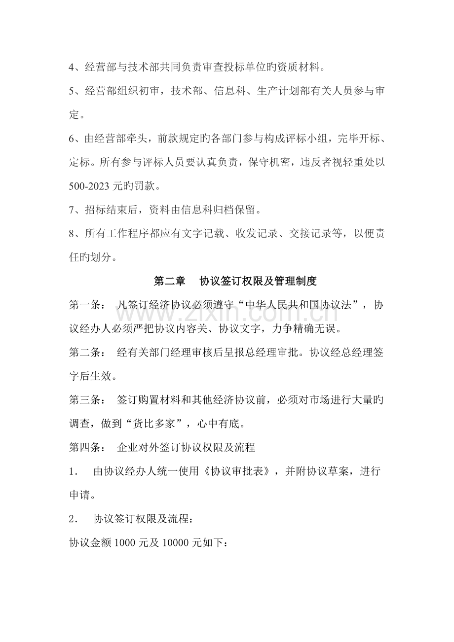 招投标及合同管理制度.doc_第3页